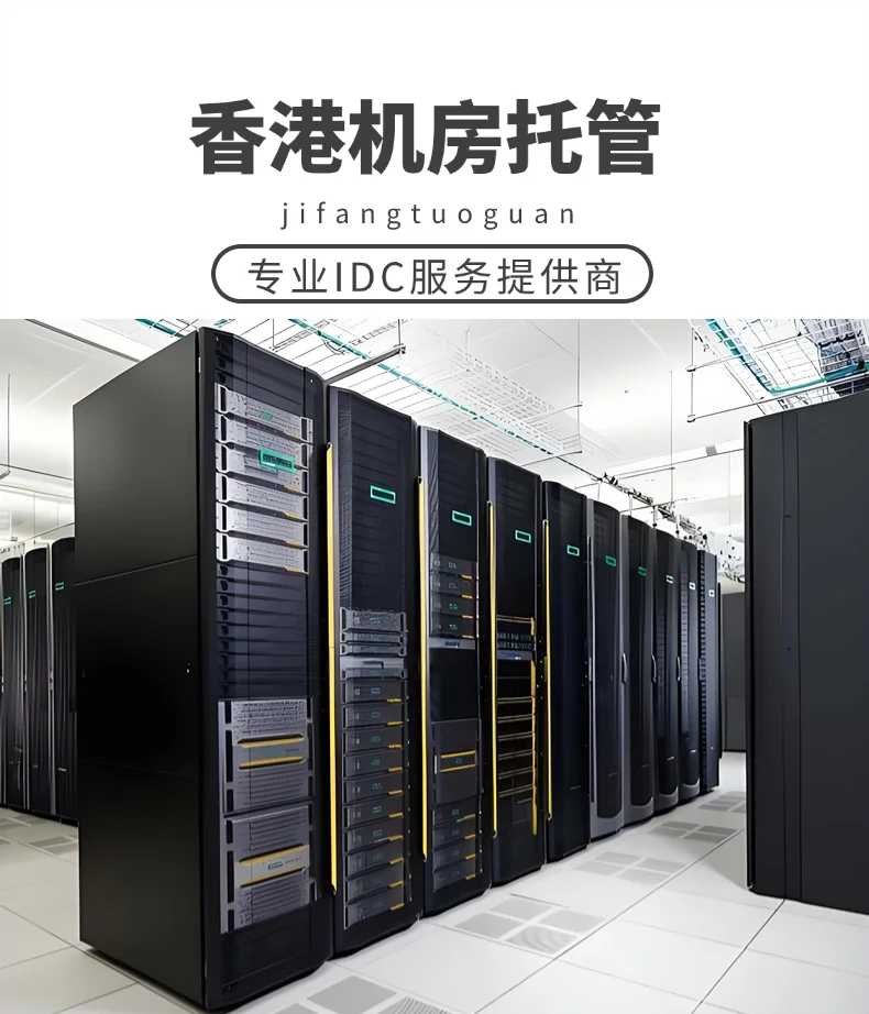 如何选择香港主机托管服务？有哪些必备注意事项？