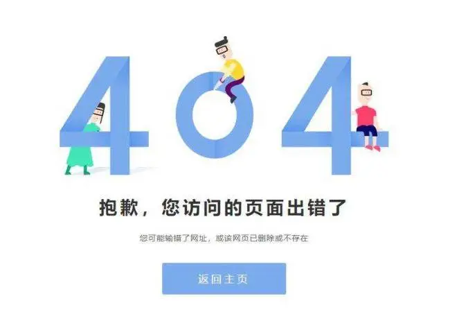 404错误是什么导致的？如何解决网站404问题？