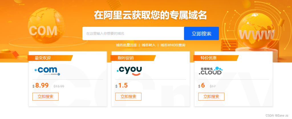 域名购买平台哪个好（盘点4个比较知名的域名厂商）