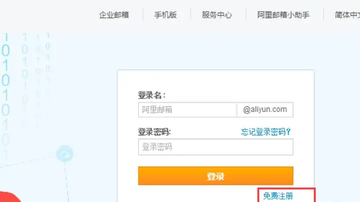 阿里云邮箱个人版登录入口（附：邮箱登录方法）