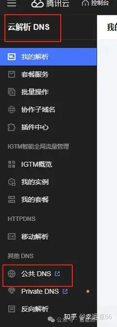 如何上网保护隐私且无广告？腾讯公共dns教你实现