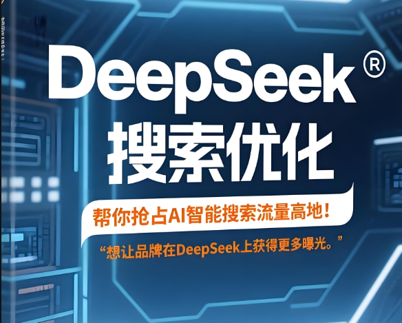 什么是GEO？细说AI时代SEO从业者的机遇