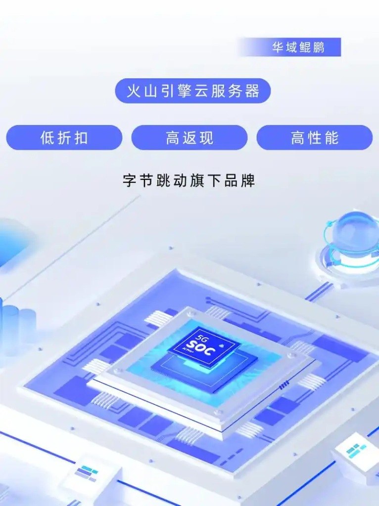 火山云服务器性能如何，与其他云服务相比有哪些优势？